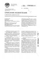 Плодосъемник Плодосъемник