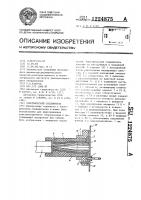 Электрический соединитель Электрический соединитель