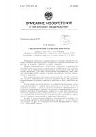 Патент ссср  156026