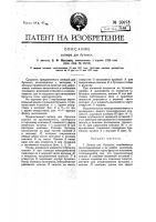 Затвор для бутылок Затвор для бутылок