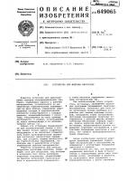 Устройство для монтажа микросхем Устройство для монтажа микросхем