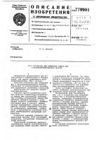 Устройство для измерения сдвига фаз в фазоманипулированном сигнале Устройство для измерения сдвига фаз в фазоманипулированном сигнале