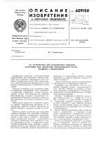 Устройство для соединения гибкими кабелями или шлангами неподвижной части машины с поворотной Устройство для соединения гибкими кабелями или шлангами неподвижной части машины с поворотной