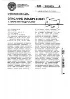Многоканальное устройство для резервирования замещением Многоканальное устройство для резервирования замещением