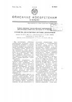 Устройство для испытания листовых диэлектриков Устройство для испытания листовых диэлектриков