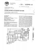 Устройство для аварийной защиты судового двигателя внутреннего сгорания Устройство для аварийной защиты судового двигателя внутреннего сгорания