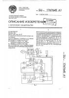 Устройство для компенсации погрешности напряжения преобразователя Устройство для компенсации погрешности напряжения преобразователя