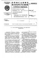 Электрохимический детектор дляжидкостного хроматографа Электрохимический детектор дляжидкостного хроматографа