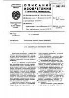 Аппарат для обогащения песка Аппарат для обогащения песка
