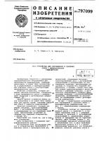 Устройство для перемещения и удаленияоблоя c цилиндрических радиодеталей Устройство для перемещения и удаленияоблоя c цилиндрических радиодеталей