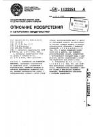 Устройство для кормления животных Устройство для кормления животных