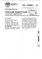 Устройство для контроля ленточных перфораторов Устройство для контроля ленточных перфораторов