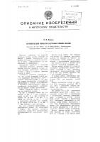 Устройство для покрытия щеточных колодок лаками Устройство для покрытия щеточных колодок лаками