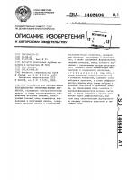 Устройство для моделирования нестационарных электромагнитных процессов Устройство для моделирования нестационарных электромагнитных процессов
