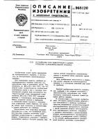 Устройство для выборочного сдвига гребенки основовязальной машины Устройство для выборочного сдвига гребенки основовязальной машины