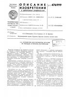 Устройство для обработки деталей из твердых и хрупких материалов Устройство для обработки деталей из твердых и хрупких материалов