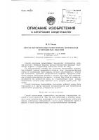 Патент ссср 87170 Патент ссср 87170