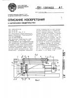 Устройство для позиционирования Устройство для позиционирования