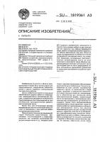 Способ предохранения подземных кабельных линий от механических повреждений Способ предохранения подземных кабельных линий от механических повреждений