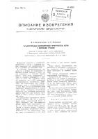 Четырехтрубный двухоборотный перегреватель котла с жаровыми трубами Четырехтрубный двухоборотный перегреватель котла с жаровыми трубами