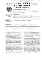 Способ формирования волокнистого холста Способ формирования волокнистого холста