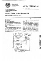Устройство для автоматической разбраковки тканей Устройство для автоматической разбраковки тканей