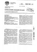 Запорное устройство Запорное устройство