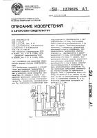 Устройство для измерения температуры обмотки статора электродвигателя Устройство для измерения температуры обмотки статора электродвигателя