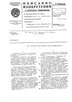 Устройство для намотки секций конденсаторов Устройство для намотки секций конденсаторов