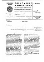 Регулятор возбуждения для электрической машины Регулятор возбуждения для электрической машины