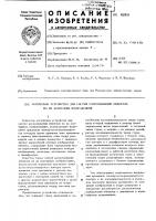 Логическое устройство для систем распознавания объектов по их контурным изображениям Логическое устройство для систем распознавания объектов по их контурным изображениям