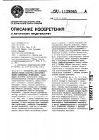 Устройство для количественной оценки качества контактирования переменных резисторов Устройство для количественной оценки качества контактирования переменных резисторов