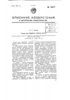 Станок для обработки гребных винтов Станок для обработки гребных винтов