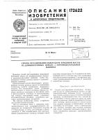 Патент ссср 172622 Патент ссср 172622