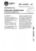 Устройство для вывода информации на графопостроитель Устройство для вывода информации на графопостроитель