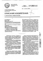 Способ подсочки деревьев хвойных пород Способ подсочки деревьев хвойных пород