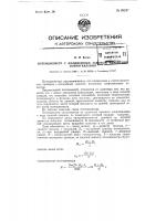 Потенциометр с нелинейным законом изменения сопротивления Потенциометр с нелинейным законом изменения сопротивления