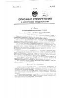 Бревнообрабатывающий станок Бревнообрабатывающий станок