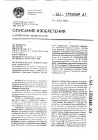 Устройство для сборки резьбовых соединений Устройство для сборки резьбовых соединений