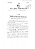 Устройство для автоматического управления циклом работы исполнительных органов гидрофицированных станков и других машин Устройство для автоматического управления циклом работы исполнительных органов гидрофицированных станков и других машин