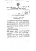 Глушитель для двигателей внутреннего сгорания, преимущественно авиационных Глушитель для двигателей внутреннего сгорания, преимущественно авиационных