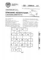 Устройство для измерения амплитудно-частотных характеристик четырехполюсников Устройство для измерения амплитудно-частотных характеристик четырехполюсников