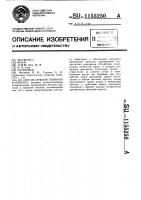 Способ лечения гнойного холангита Способ лечения гнойного холангита