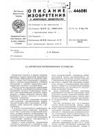 Оптическое корреляционное устройство Оптическое корреляционное устройство