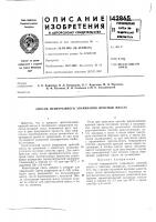 Патент ссср 142865 Патент ссср 142865