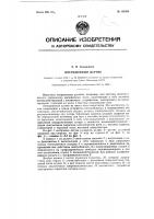 Инерционный датчик Инерционный датчик