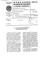 Устройство для защиты шин низкого напряжения комплектной трансформаторной подстанции Устройство для защиты шин низкого напряжения комплектной трансформаторной подстанции