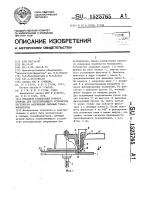 Механизм блокировки ручного привода для переключающего устройства регулятора напряжения силовых трансформаторов Механизм блокировки ручного привода для переключающего устройства регулятора напряжения силовых трансформаторов