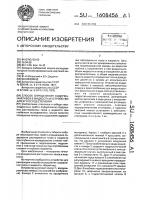 Способ определения содержания газов в жидкости и устройство для его осуществления Способ определения содержания газов в жидкости и устройство для его осуществления