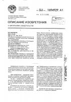 Устройство для выпуска и погрузки руды Устройство для выпуска и погрузки руды